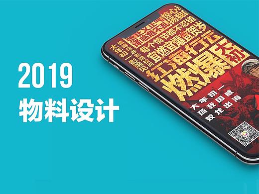 2019物料设计总结