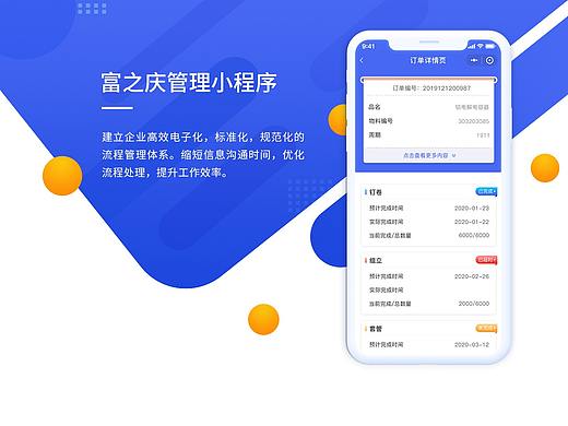 小程序—富之庆管理小程序