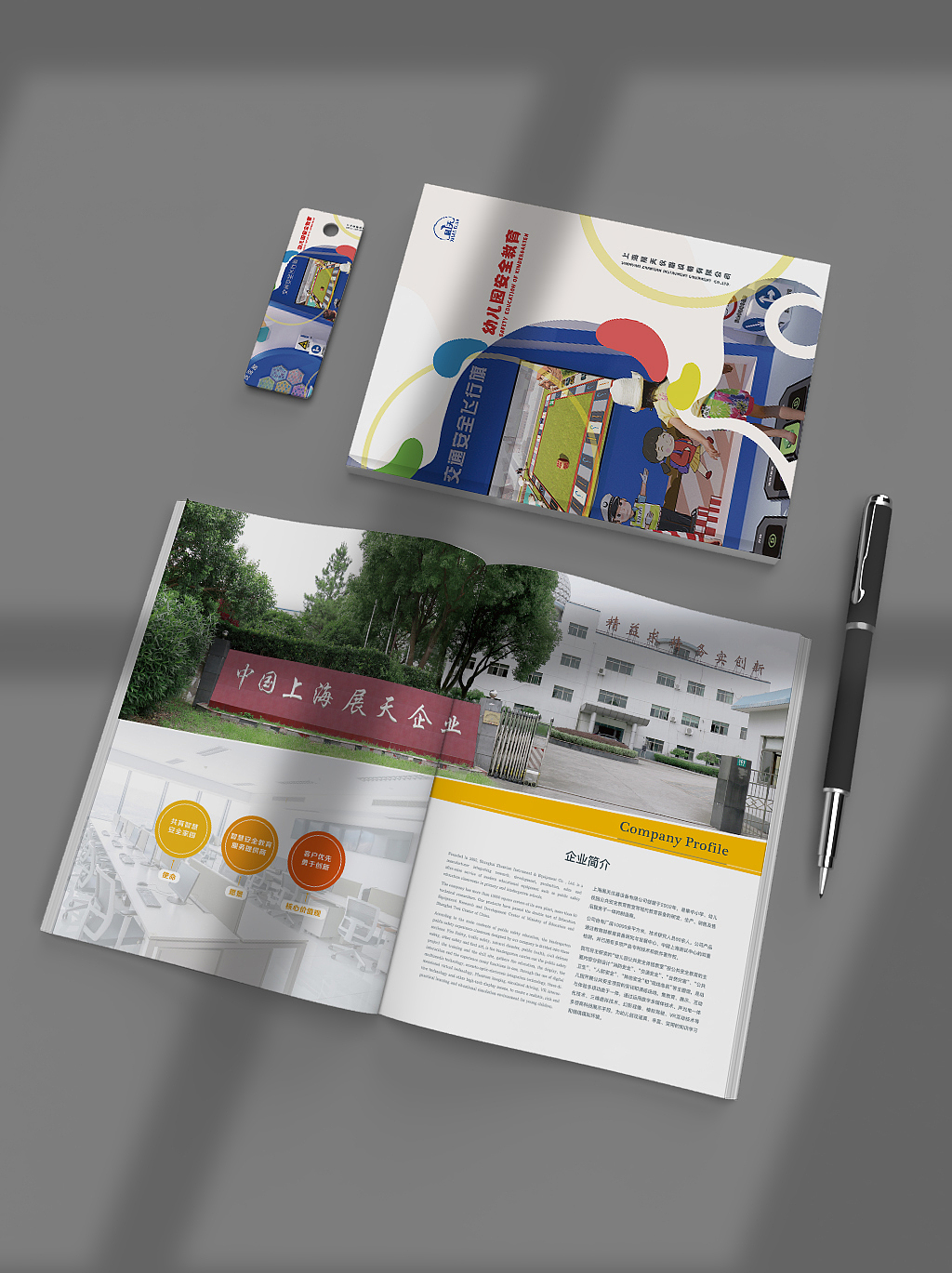 幼儿园安全教育画册