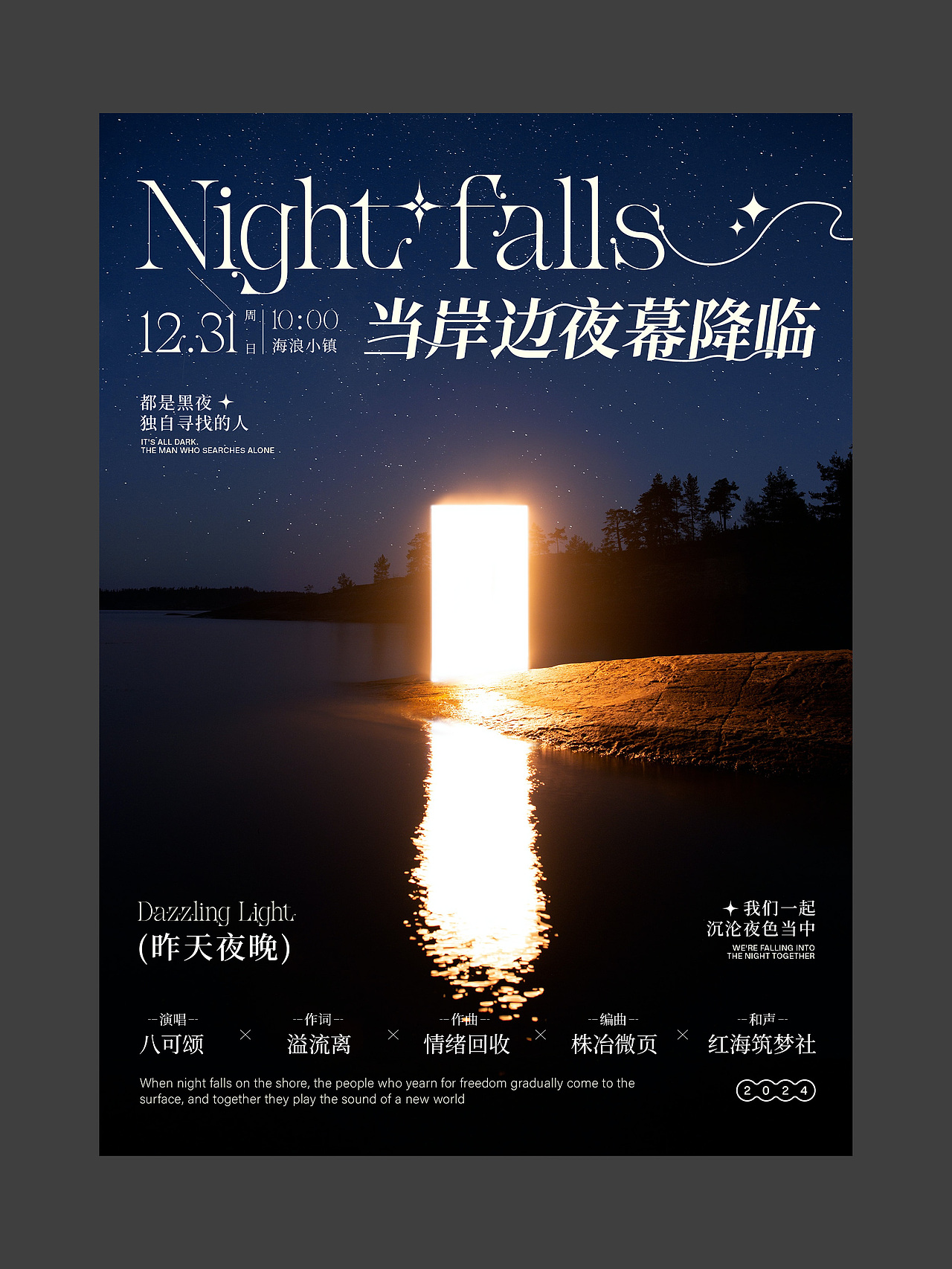 2024《海報作品合集》