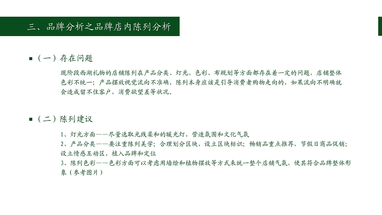 提案分析——杭州西湖禮物之品牌分析及店鋪門頭分析（圖ZNzYwNTQ5MTI=） - 品牌 - 站酷設計師小樂1210原創(chuàng)素材 - 站酷ZCOOL