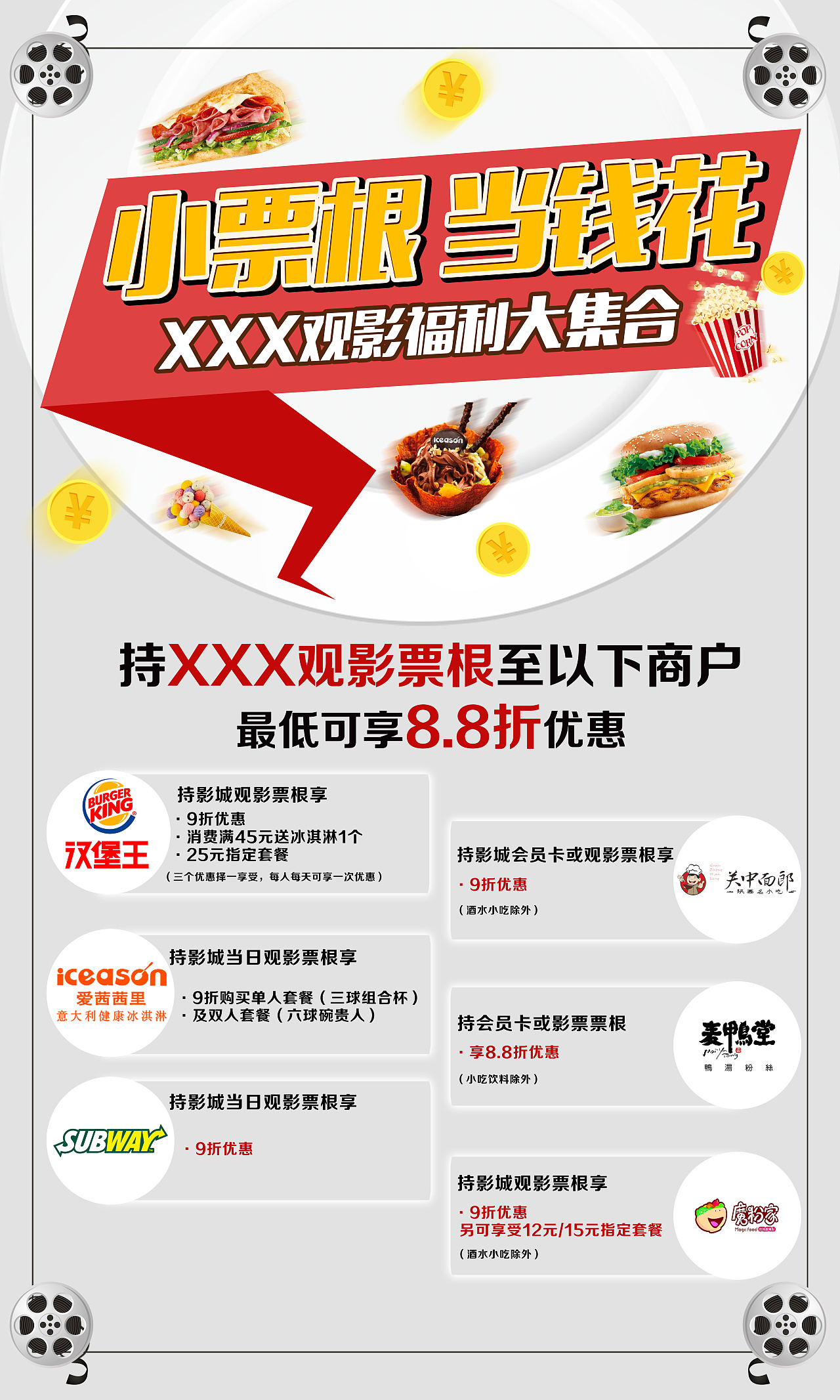 联盟商户优惠合集海报  首次上传,欢迎指点合肥|设计爱好者wendy陈