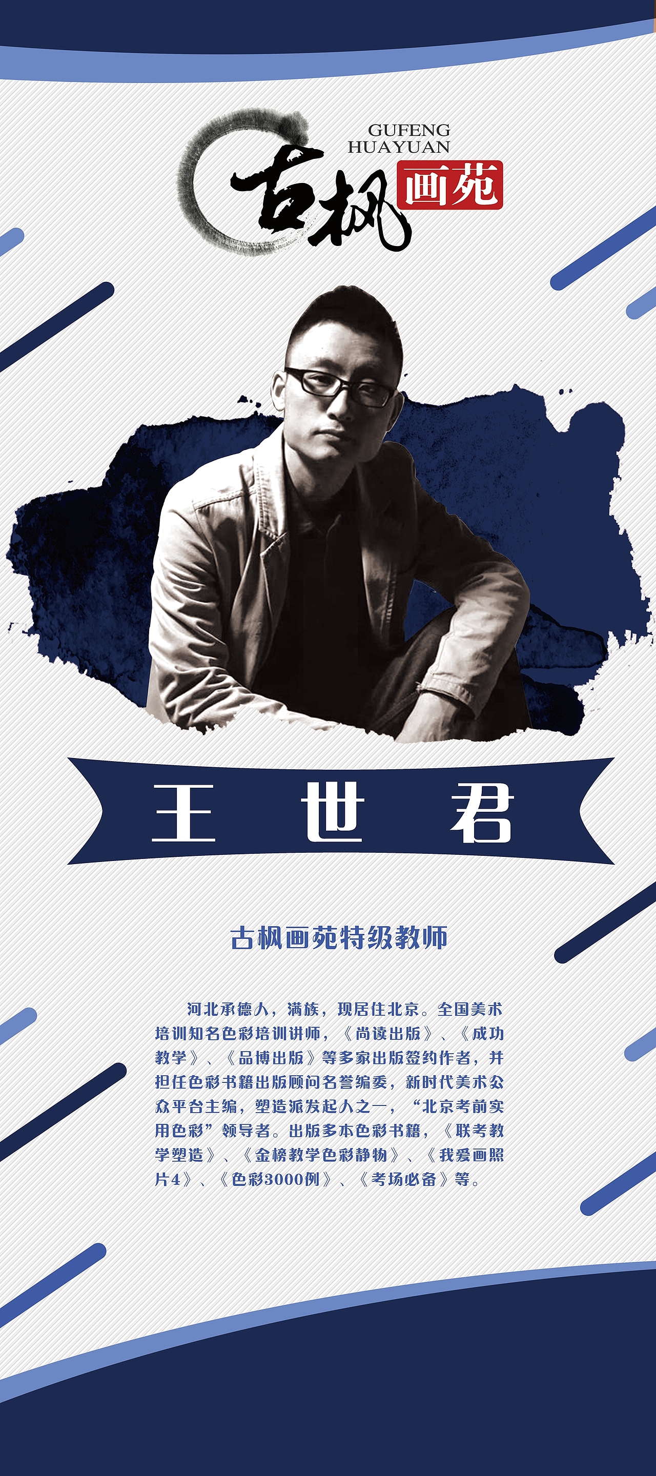 雅达教育（当代教育）古枫画院2017【其他宣传品】03（图ZMTQwMjYwMDI4） - 品牌 - 站酷设计师伯飞原创素材 - 站酷ZCOOL