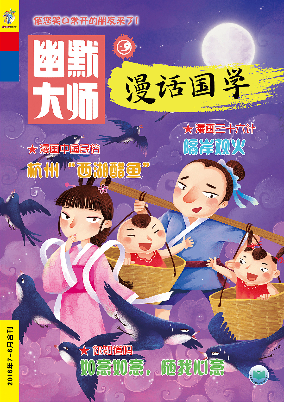 漫画国学封面（图ZMTQyNTE4NjQ4） - 儿童插画 - 站酷设计师joycekenshin原创素材 - 站酷ZCOOL