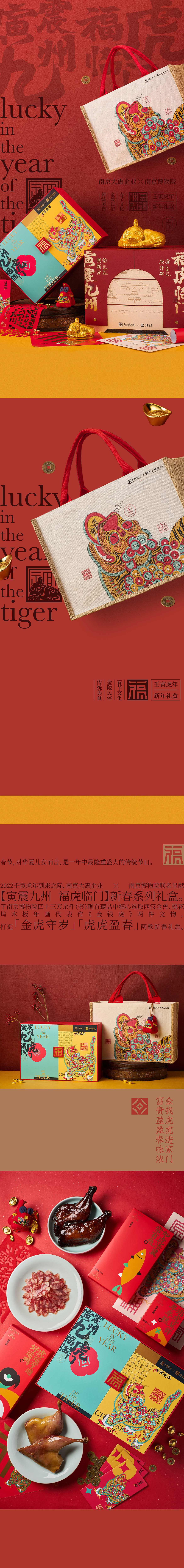 南京大惠企业X南京博物院2022新年礼盒设计