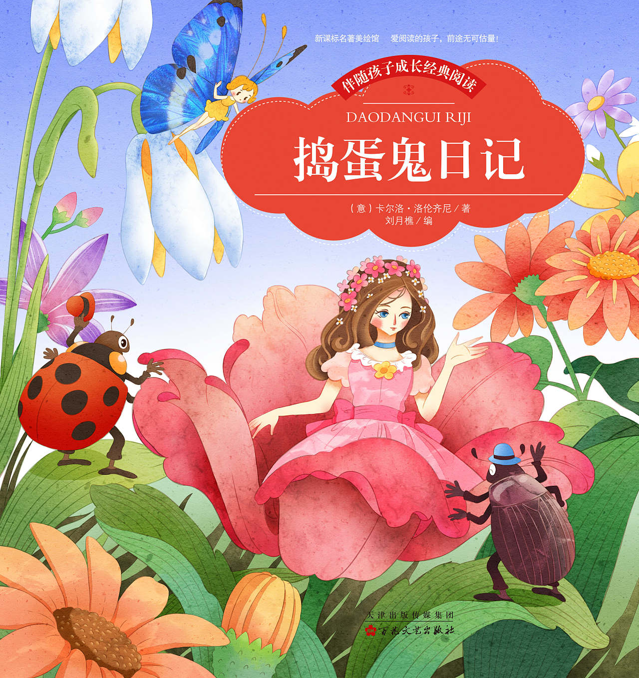 童话里的小公主|插画|儿童插画|TJIANG - 原创作品 - 站酷 (ZCOOL)