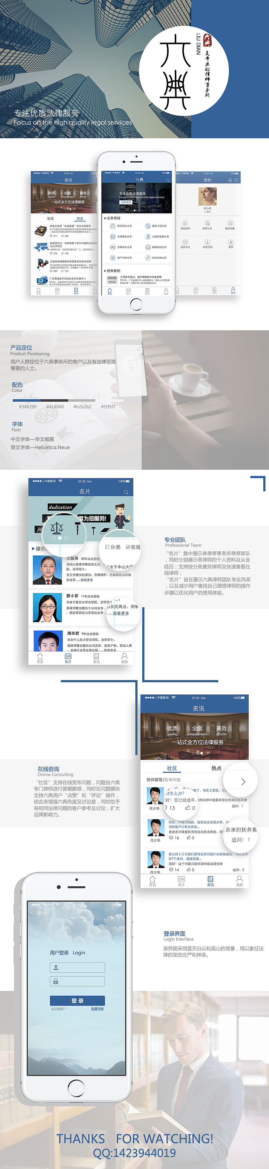六典律师事务所（图ZNjI1MTU5ODg=） - APP界面 - 站酷设计师特穆尔的风原创素材 - 站酷ZCOOL