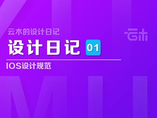 IOS移动端设计规范