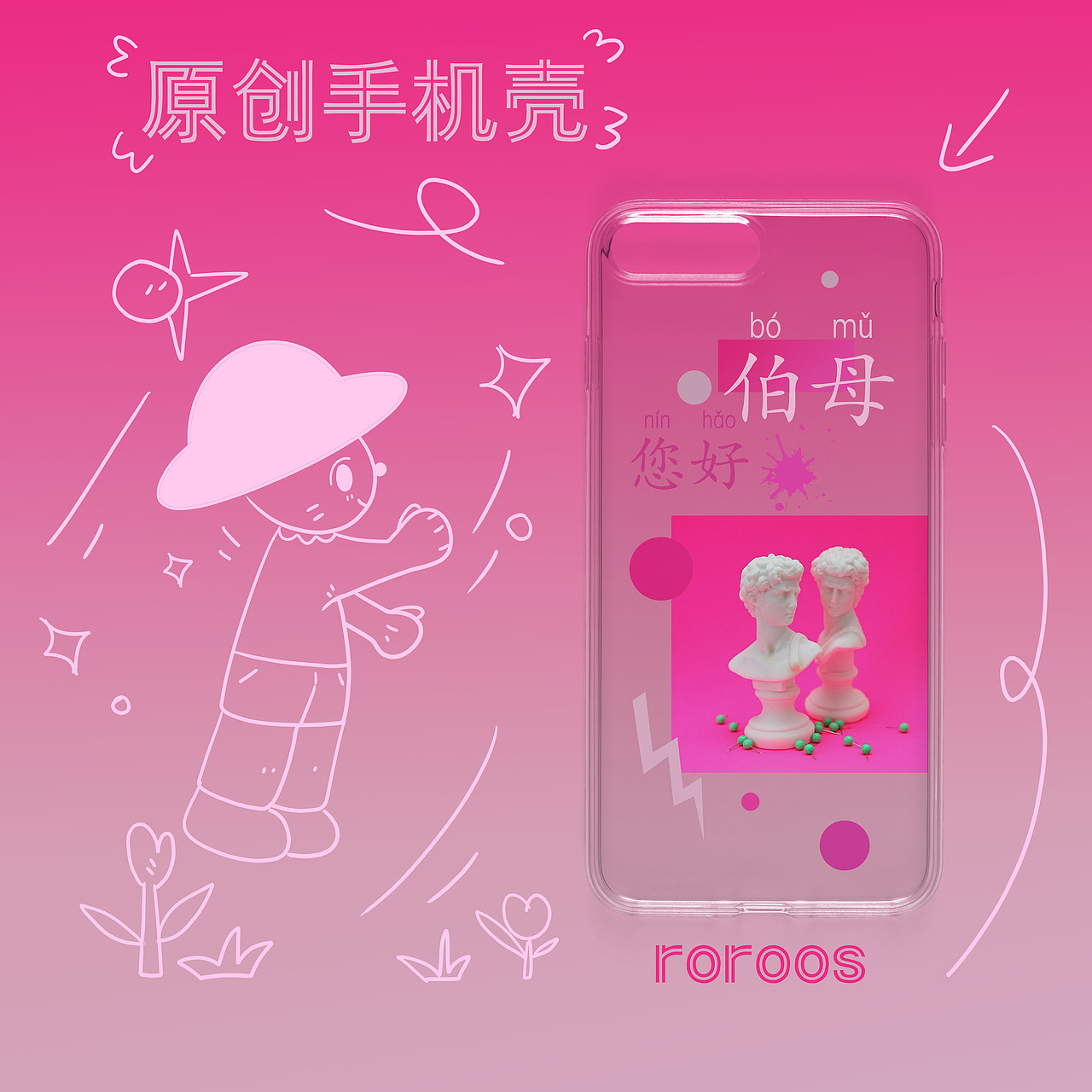 透明手机壳设计