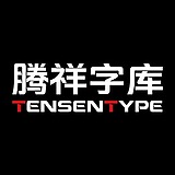 腾祥字库的头像