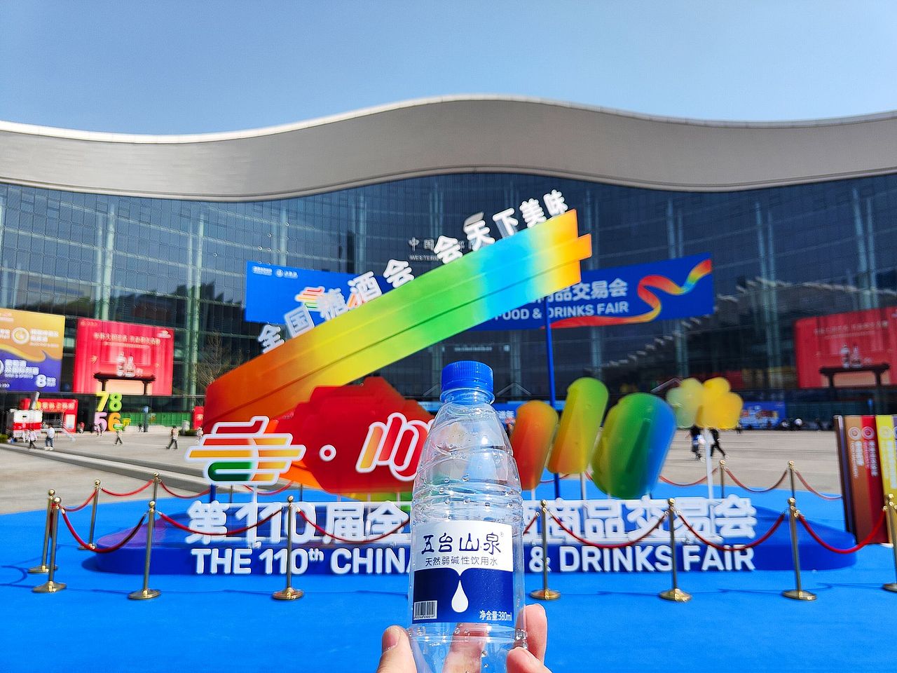 五台山泉打卡第110届全国春糖会