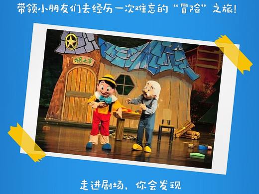 儿童剧话剧详情页长图