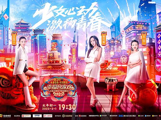 2022江苏春晚海报