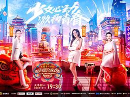 综艺海报