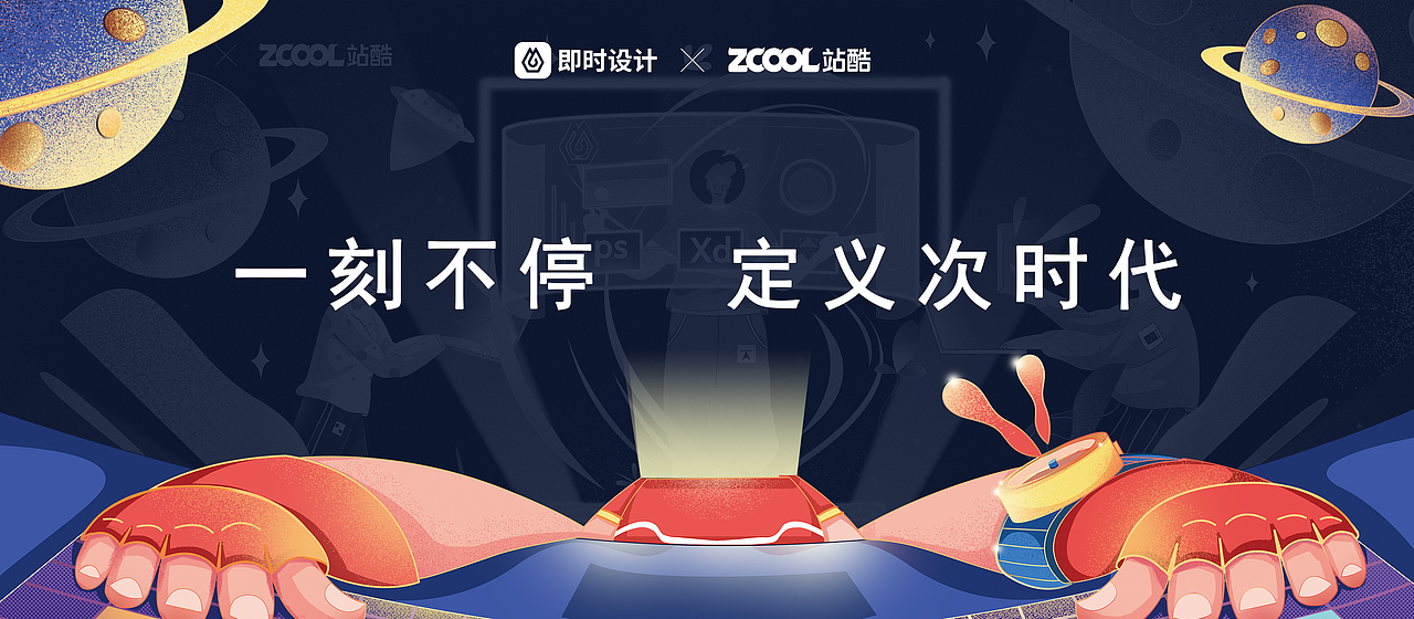 #即时，由你定义# 一刻不停，定义次时代（图ZMzAwMjg1OTA0） - 海报 - 站酷设计师DONG东漫原创素材 - 站酷ZCOOL