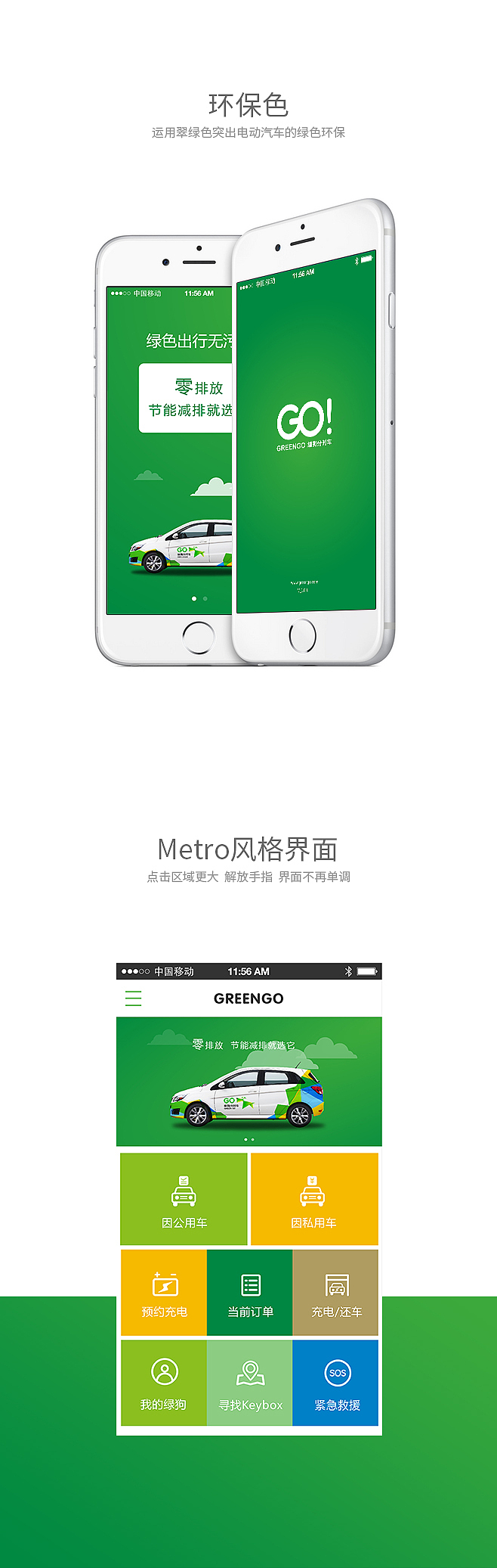 GreenGo公务车(电动)分时租赁_app（图ZMzk1MTQ5MDQ=） - APP界面 - 站酷设计师phoenix_hao原创素材 - 站酷ZCOOL