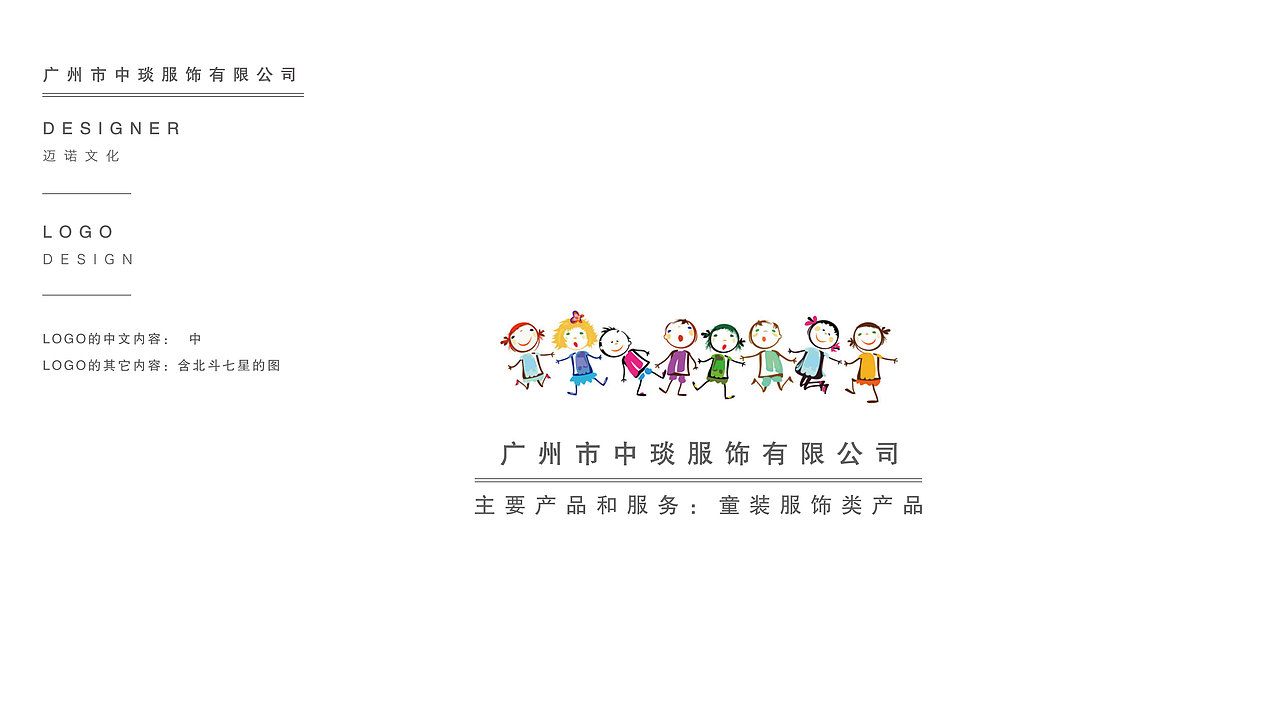 广州市中琰服饰有限公司LOGO设计