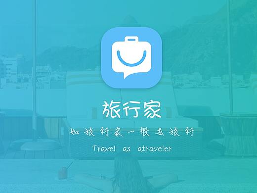 旅行家（個(gè)人主頁(yè)-ZMjY3MzcyOTI=） - APP界面 - 站酷設(shè)計(jì)師愛(ài)設(shè)計(jì)的天馬原創(chuàng)素材 - 站酷ZCOOL