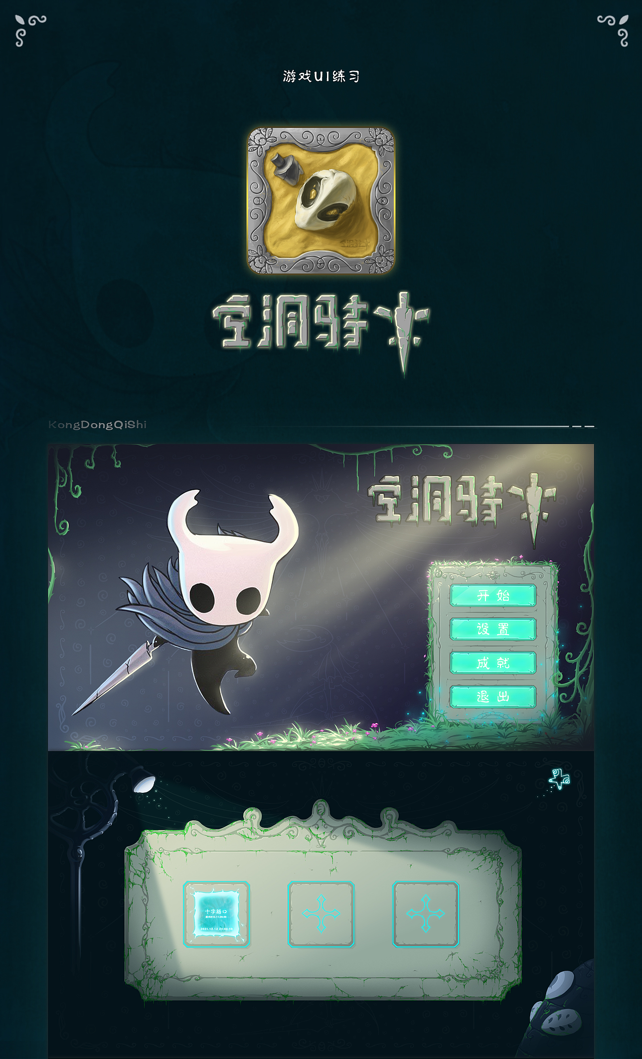 《空洞骑士》游戏ui练习