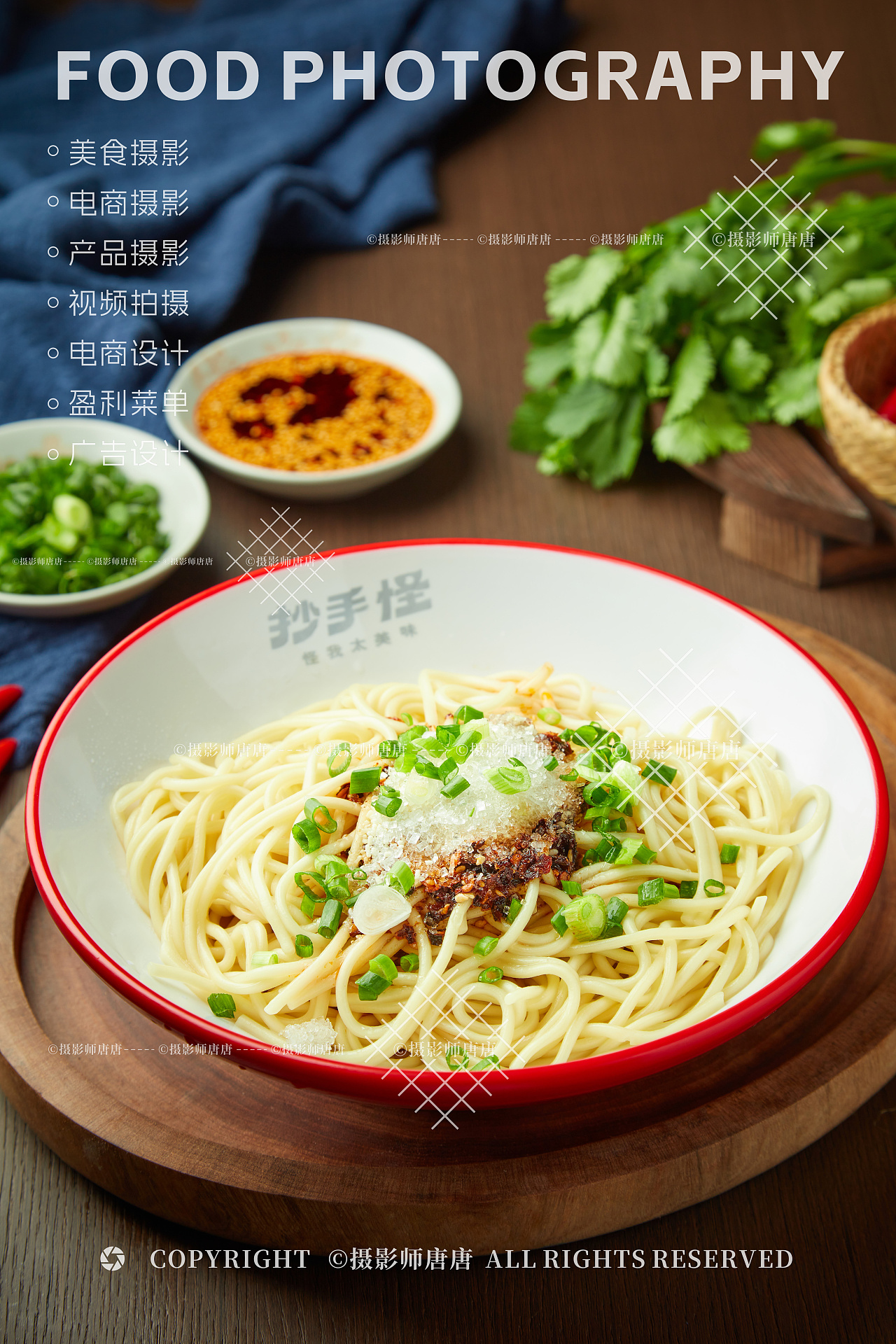 抄手、粉面拍摄