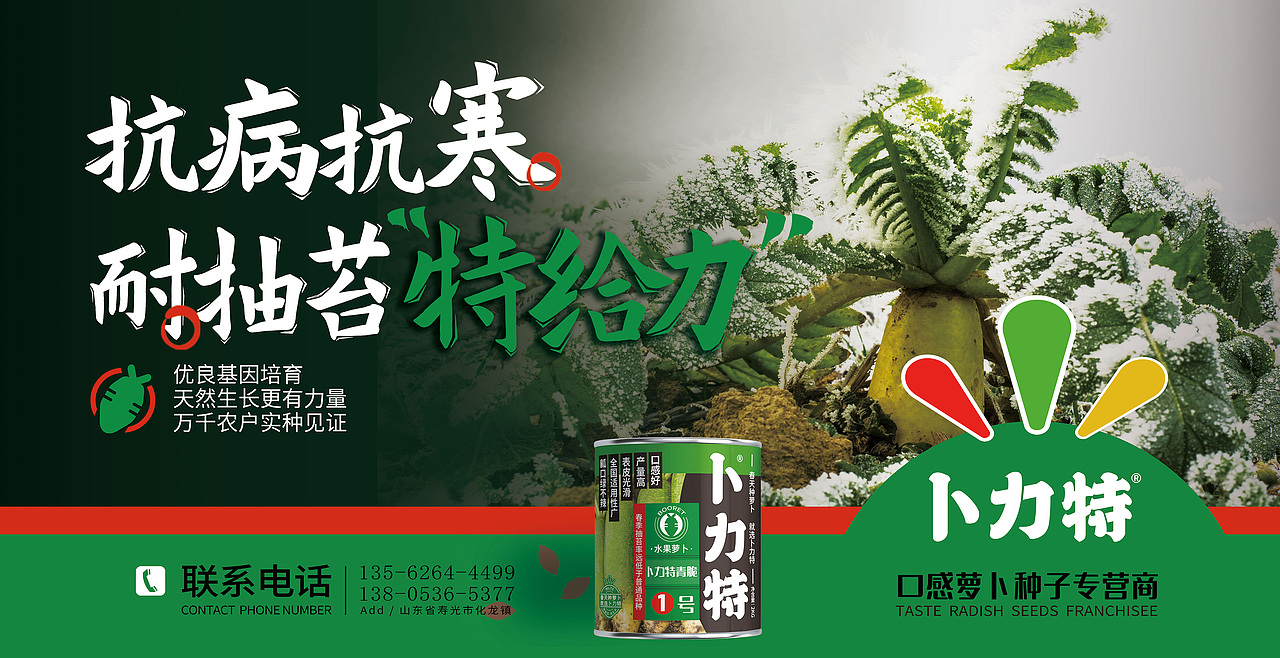 农业品牌全案设计|卜力特“春天种萝卜，就选卜力特”（图ZMzQxNjI4NjMy） - 品牌 - 站酷设计师象造文创原创素材 - 站酷ZCOOL