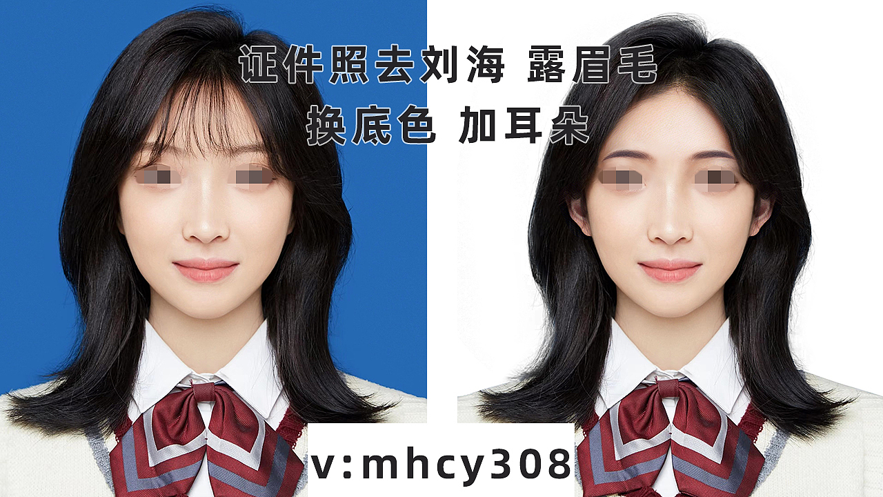 证件照去刘海露眉毛换底色加耳朵。