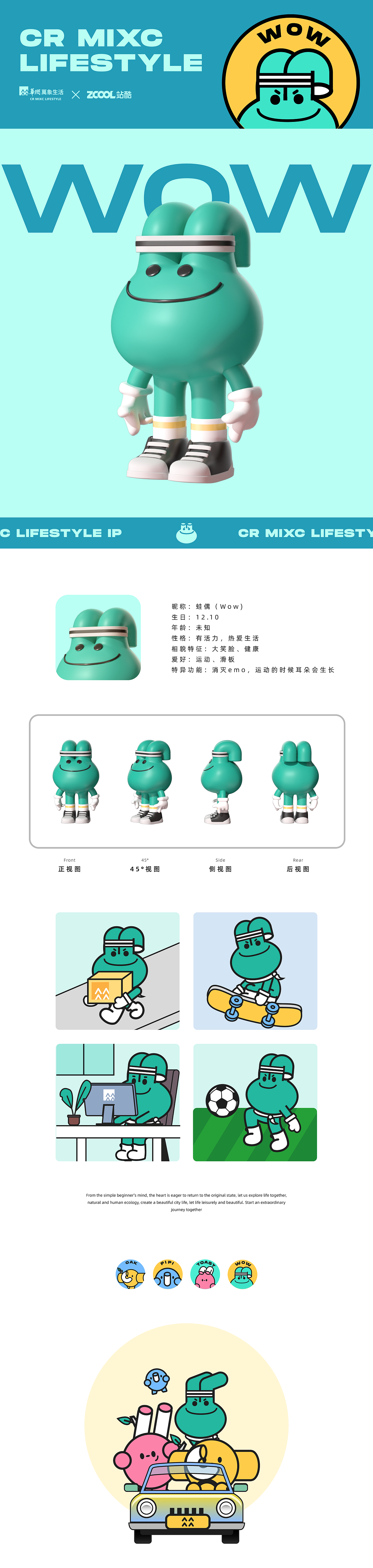 华润万象生活IP设计-IP family