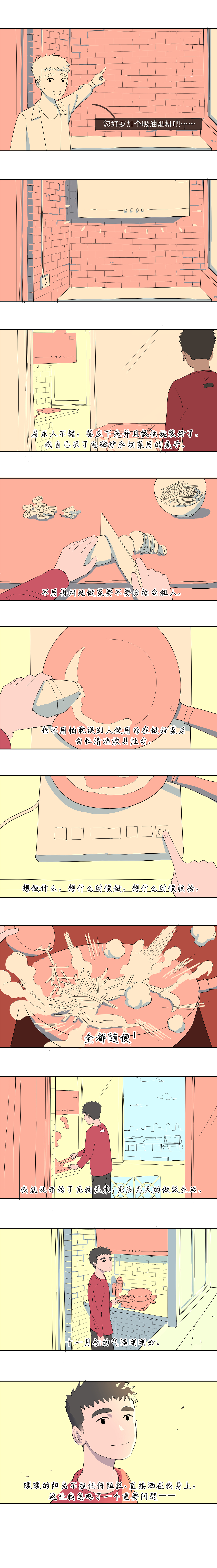 《杭漂租房被坑？你管这叫厨房？！》（图ZMzEzOTM3NTM2） - 短篇/格漫 - 站酷设计师乌木的漫画日记原创素材 - 站酷ZCOOL
