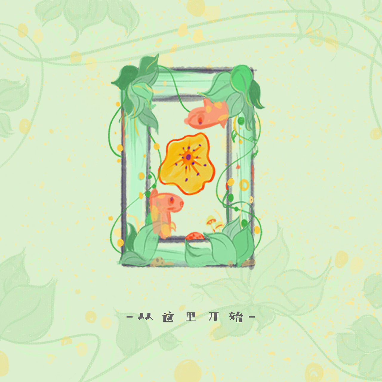 一场关于数字的冒险(数字设计)