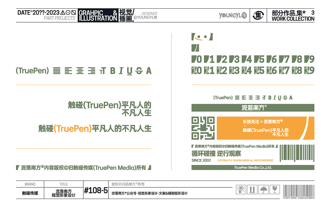 20??-2023部分作品.集* VOL.3(图ZMzM3NzcwNTg4) - 其他平面 - 站酷设计师youngyl痒原创素材 - 站酷ZCOOL