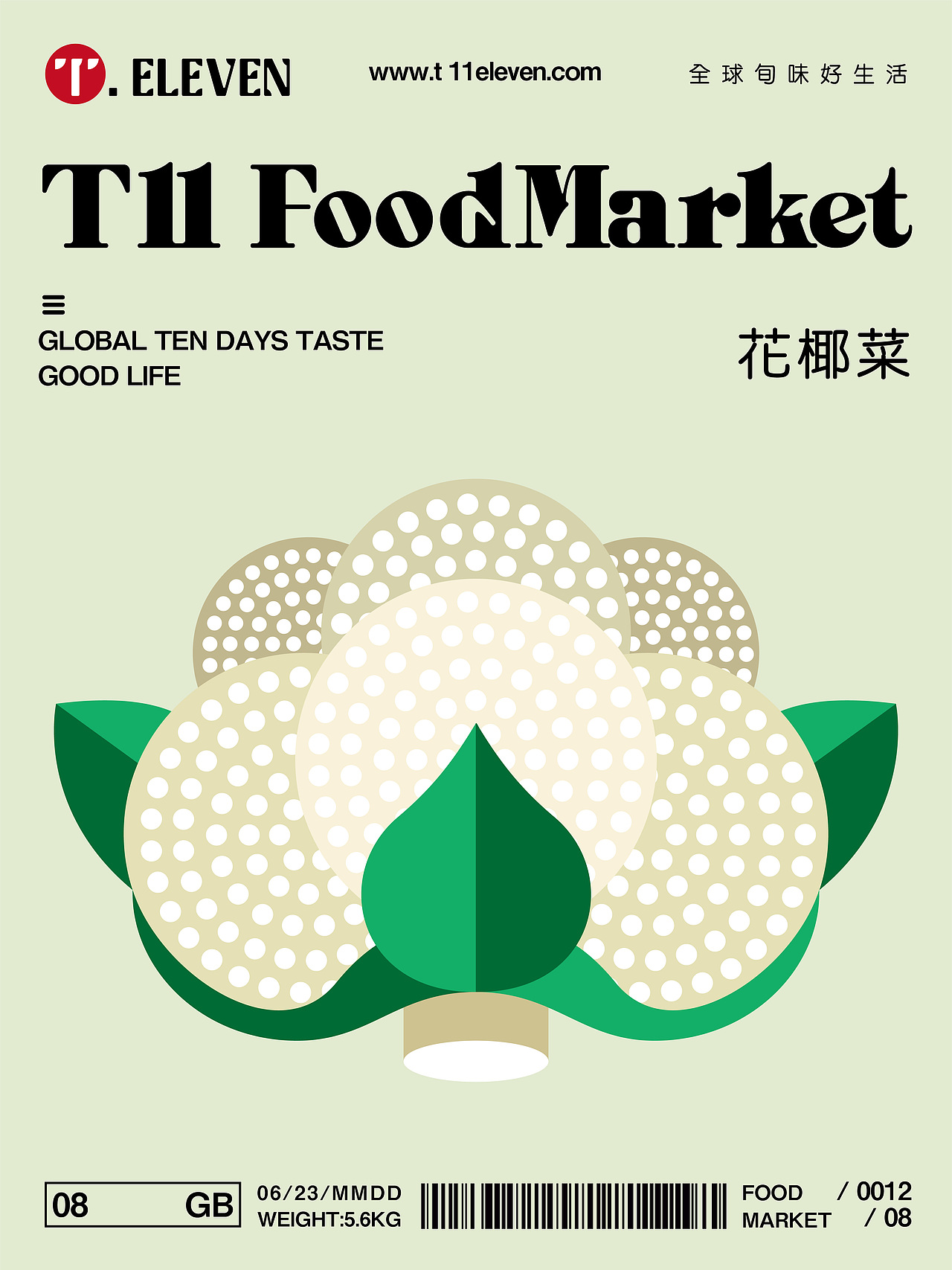 品牌形象设计|T11精品生活超市