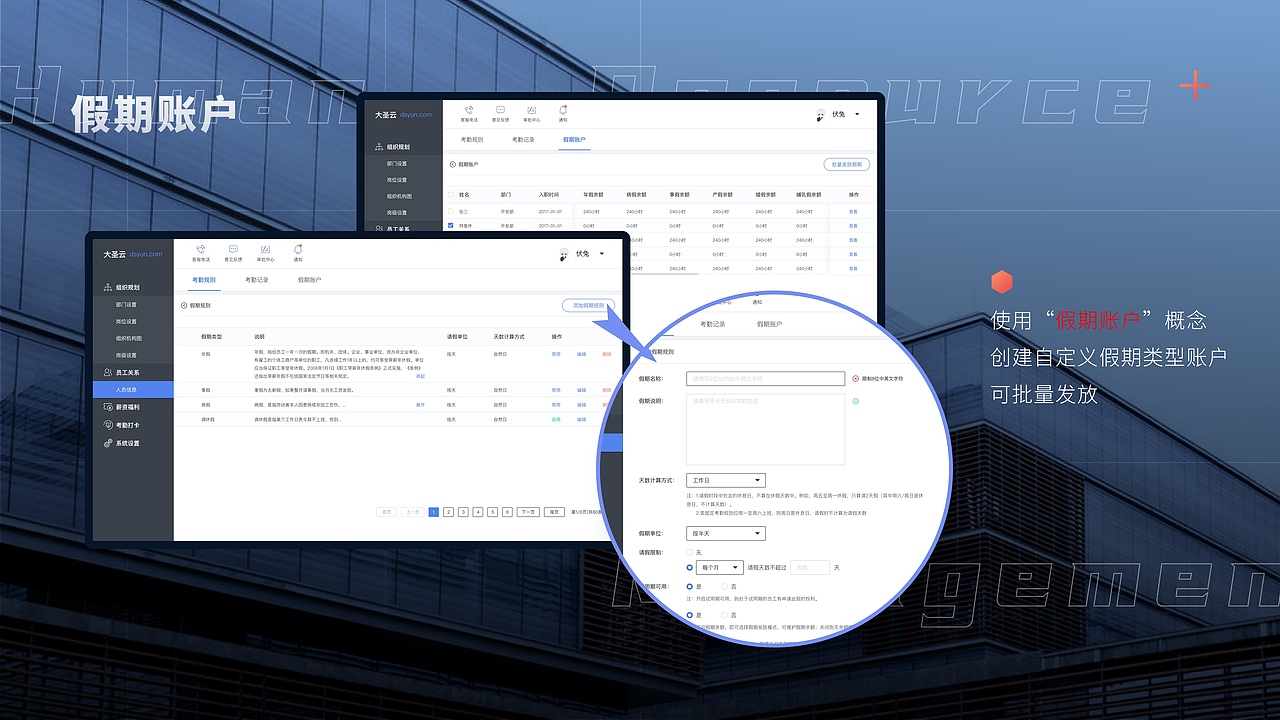 大圣云人力资源系统PC端项目总结（图ZMzA2NzI2NDYw） - 软件界面 - 站酷设计师伏兔原创素材 - 站酷ZCOOL