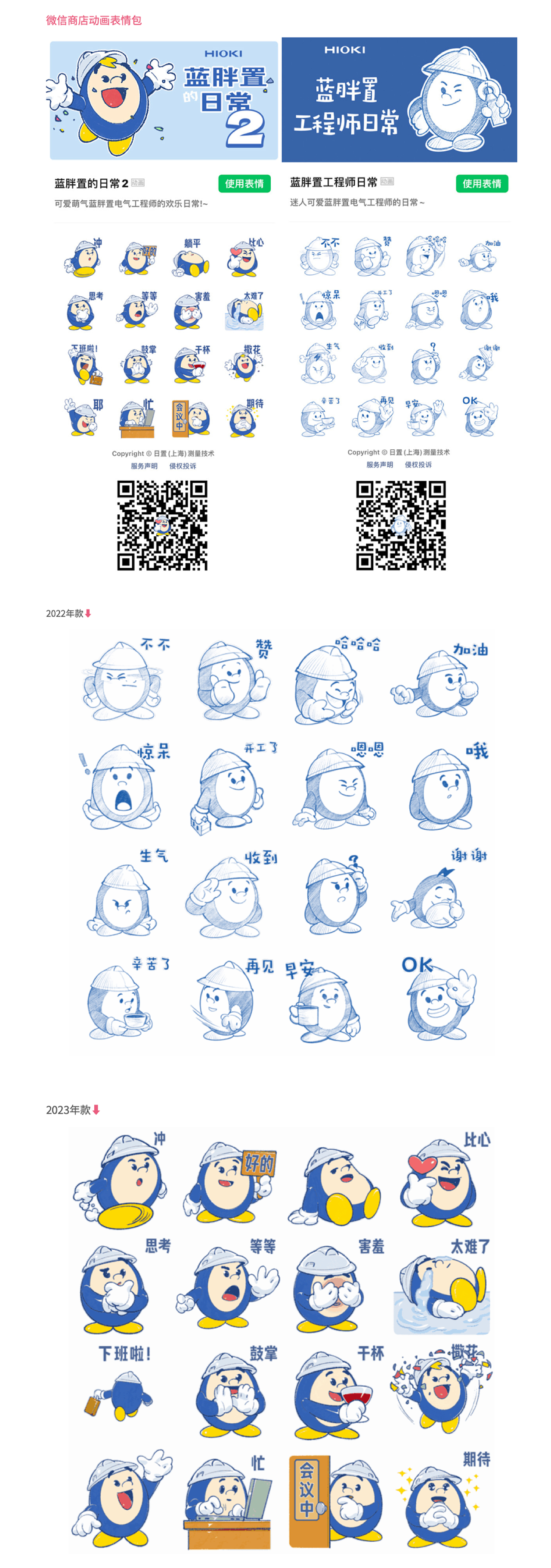 日置 / 品牌IP形象设计(全程梳理)