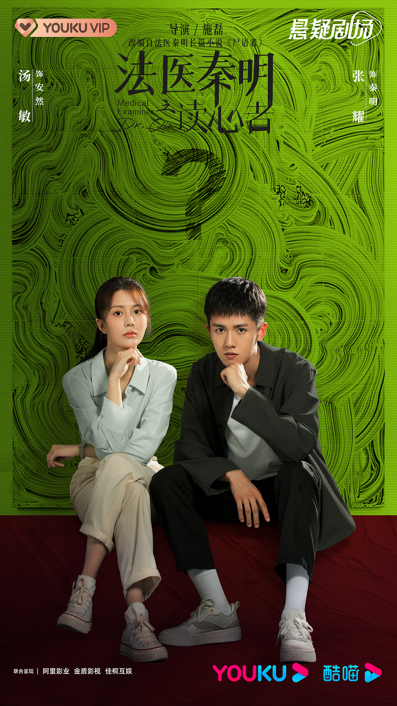 电视剧《法医秦明之读心者》人物海报