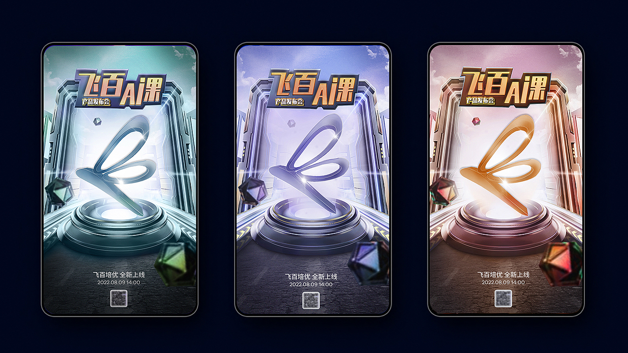 飞百AI课-合成运营设计