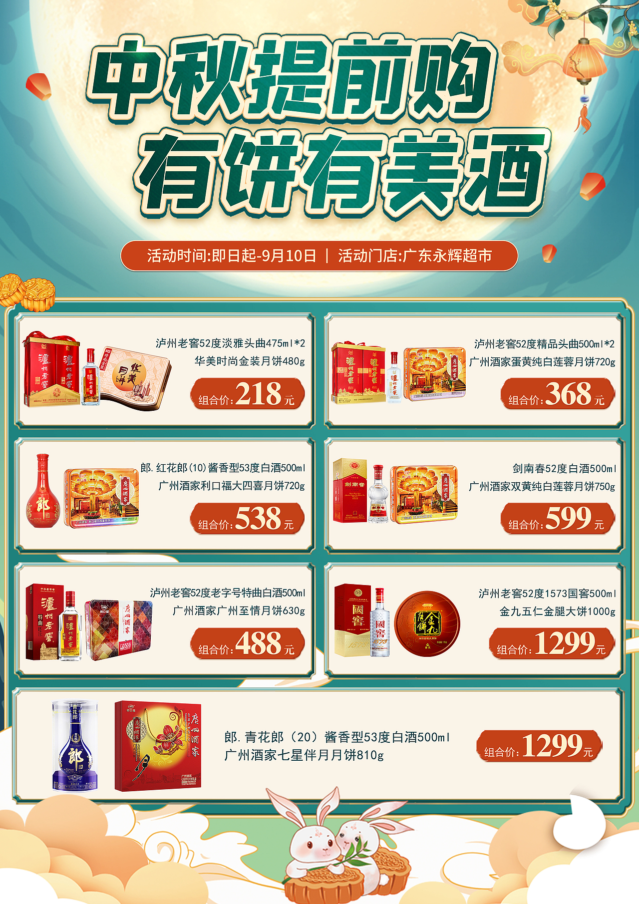 中秋白酒+月饼（图ZMzE4NDAzNzI4） - 电商 - 站酷设计师翁嗡的原创素材 - 站酷ZCOOL