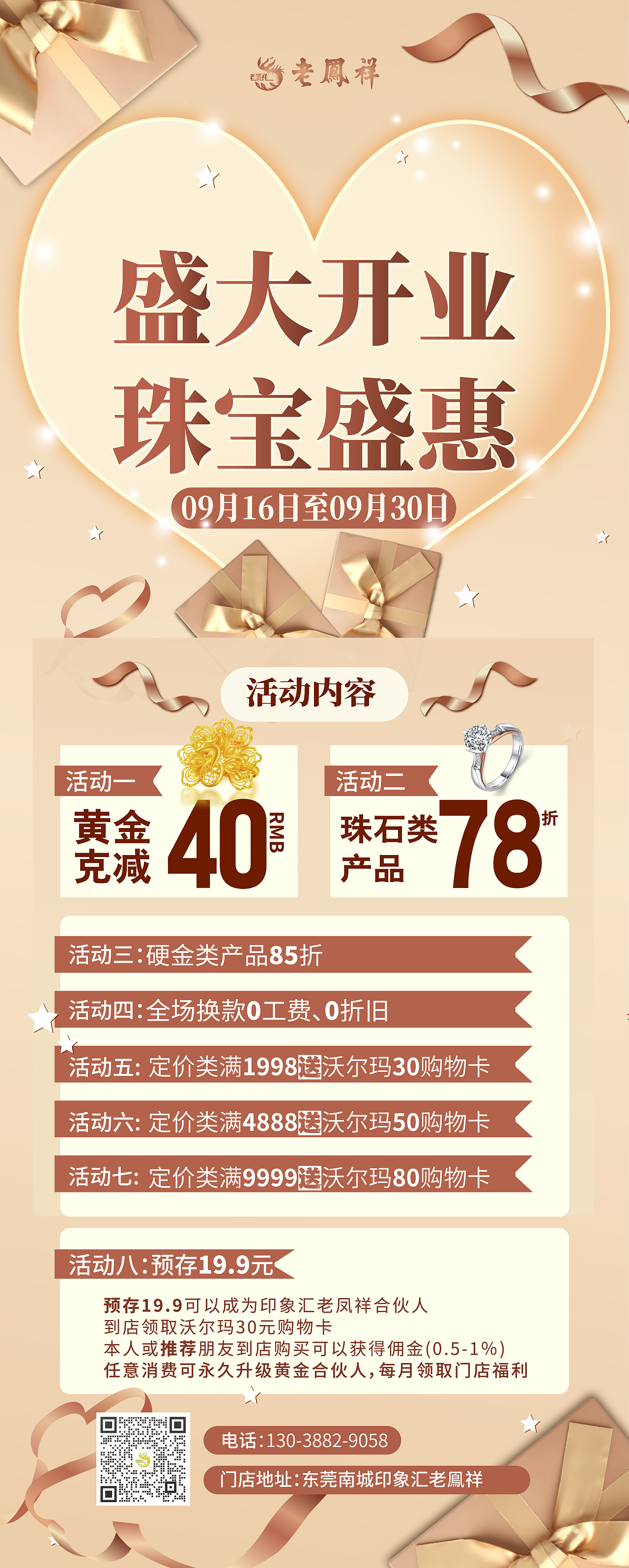 南城印象会老凤祥开业海报及线上宣传海报，地推海报（图ZMzE5OTczMDg4） - 海报 - 站酷设计师是瑾瑜不是景瑜原创素材 - 站酷ZCOOL