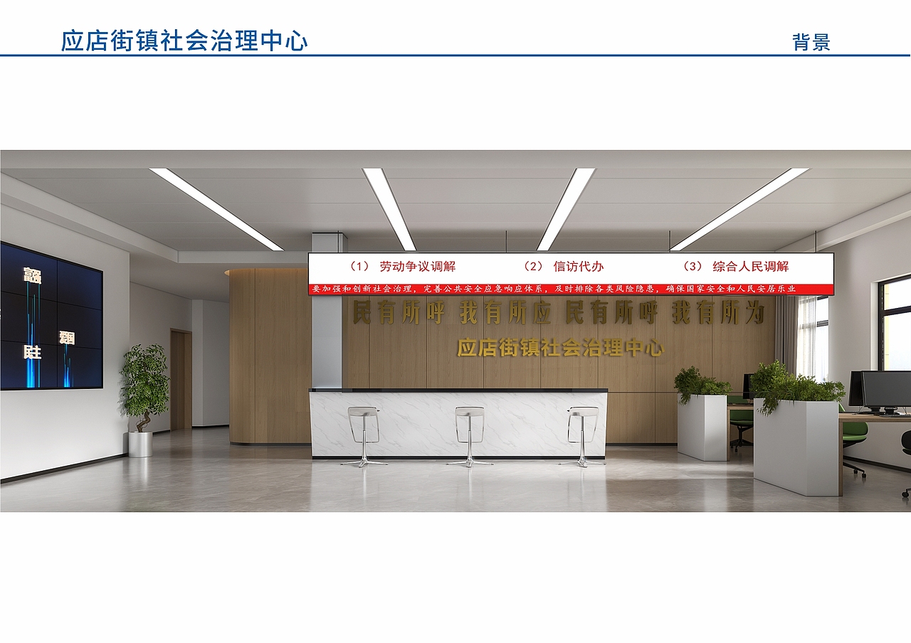 应店街镇社会治理中心