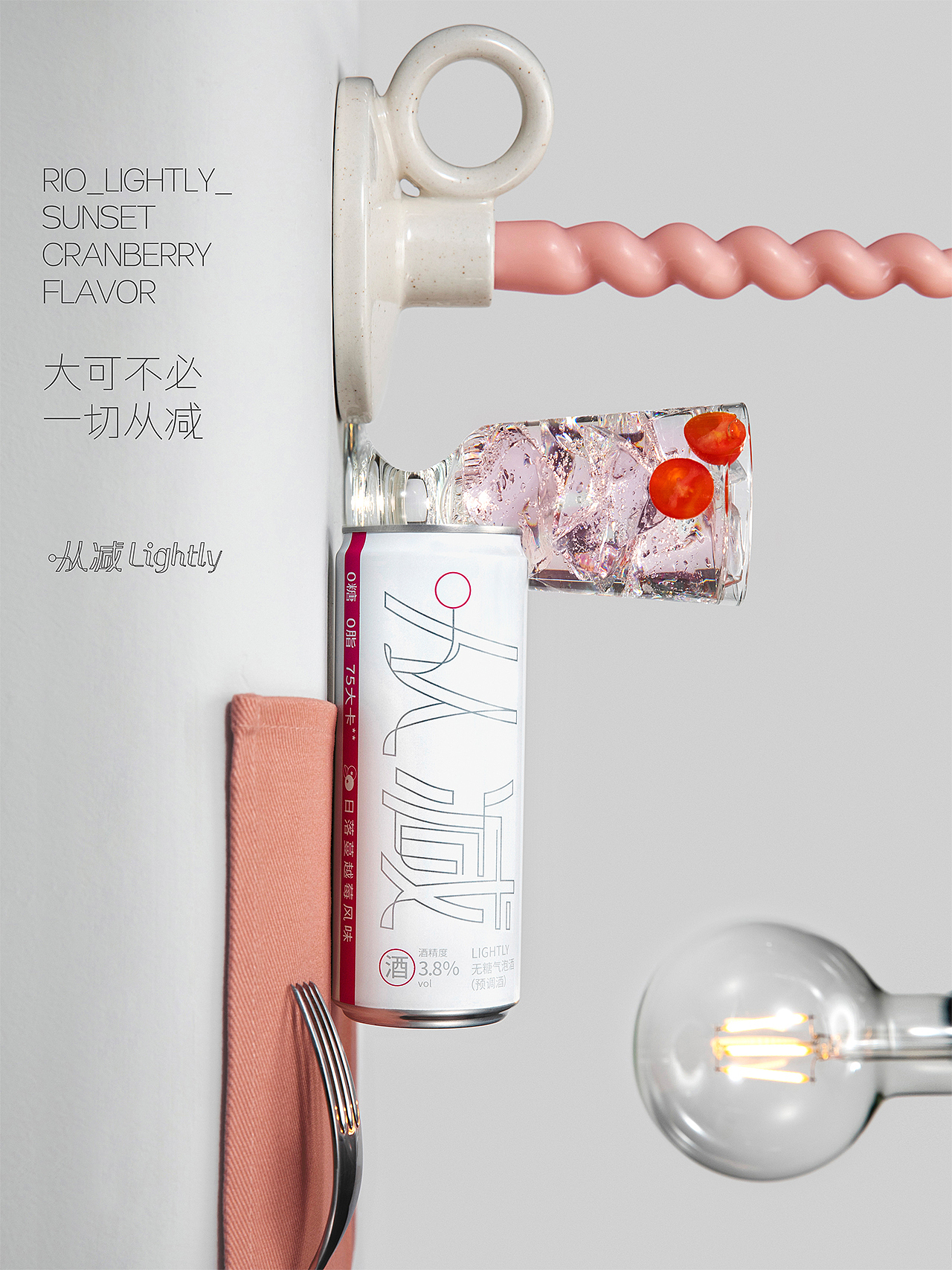 创意摄影|RIO锐澳 从减系列 大可不必一切从减（图ZMzY0MTEzMTIw） - 产品摄影 - 站酷设计师光造繁花原创素材 - 站酷ZCOOL