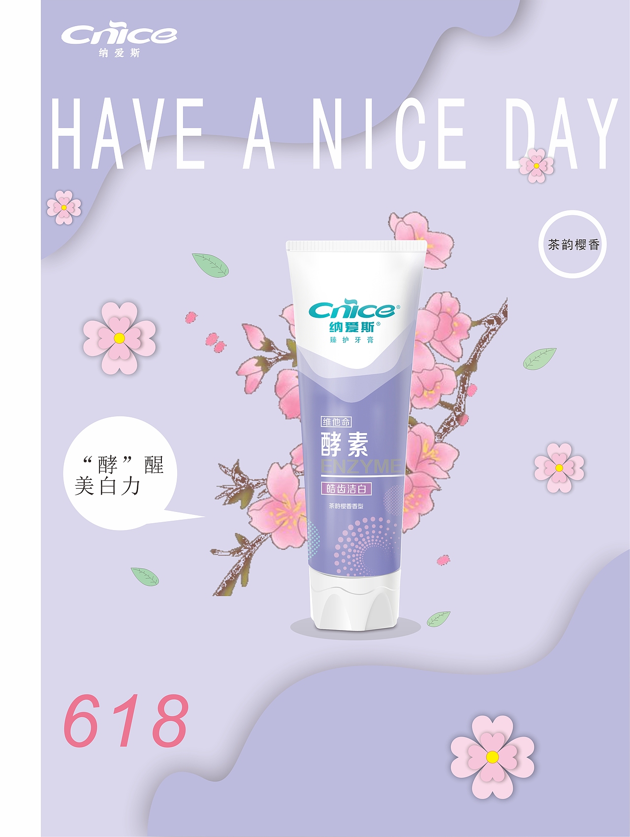 纳爱斯广告（图ZMzA3MTMyMzky） - 海报 - 站酷设计师Z523644903原创素材 - 站酷ZCOOL