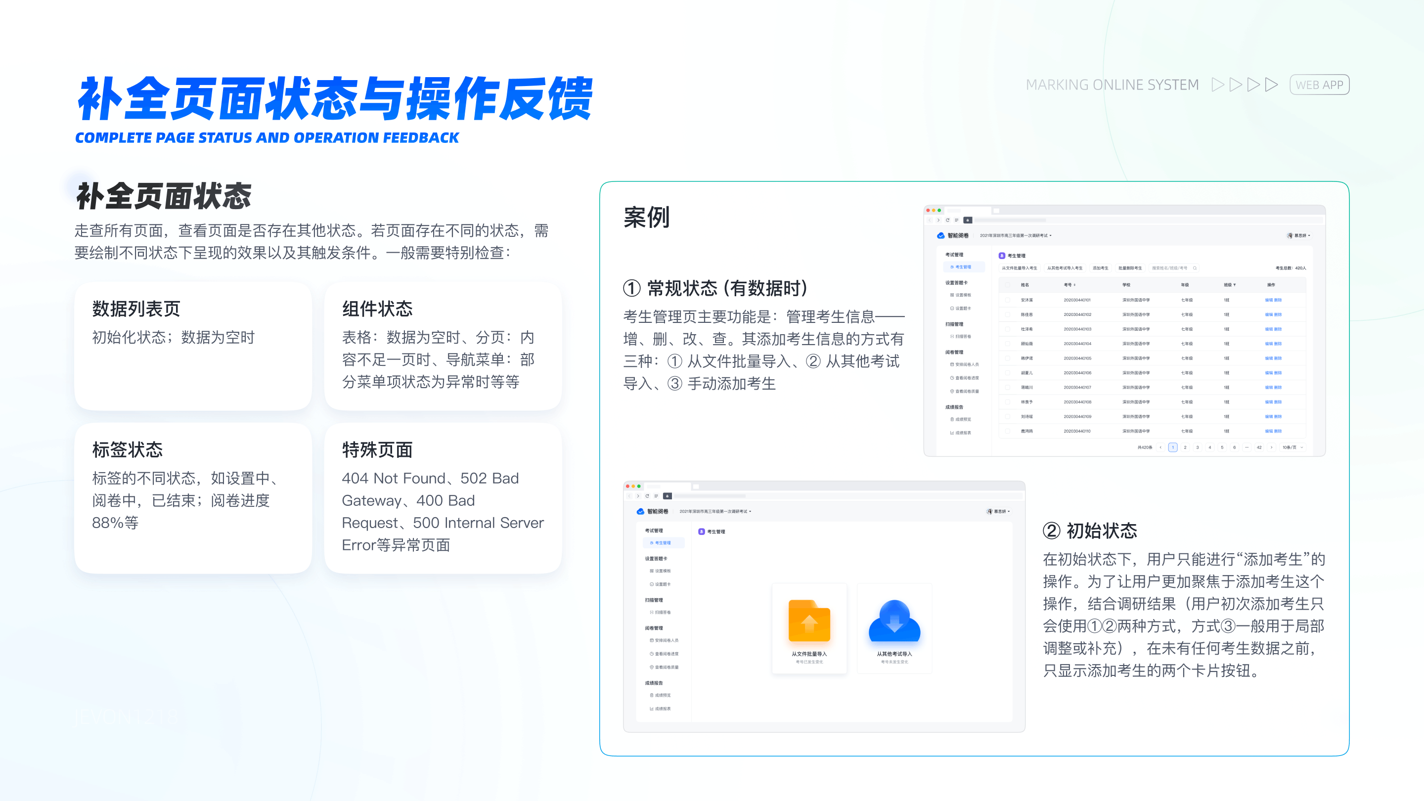 B端产品 | Marking Online System 在线阅卷系统