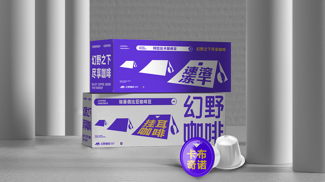 毕业设计 | “幻野”咖啡品牌设计（图ZMzM5ODc2MjQ4） - 品牌 - 站酷设计师是大COCO原创素材 - 站酷ZCOOL