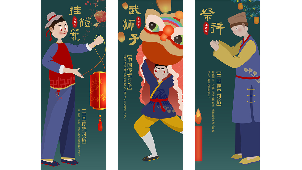 中国传统文化习俗《上灯节》文创视觉设计