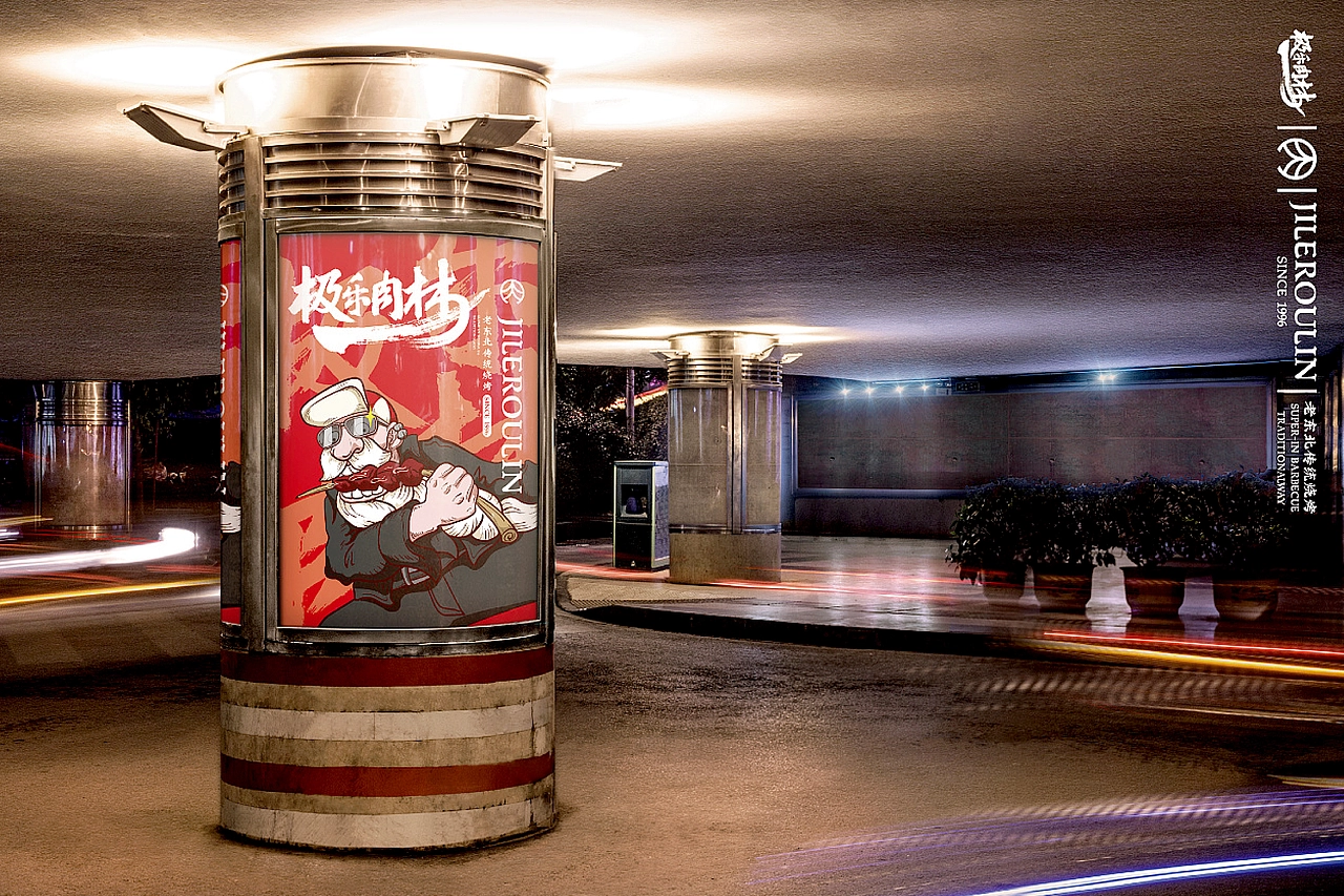 【氙品牌】极乐肉林餐饮全案设计