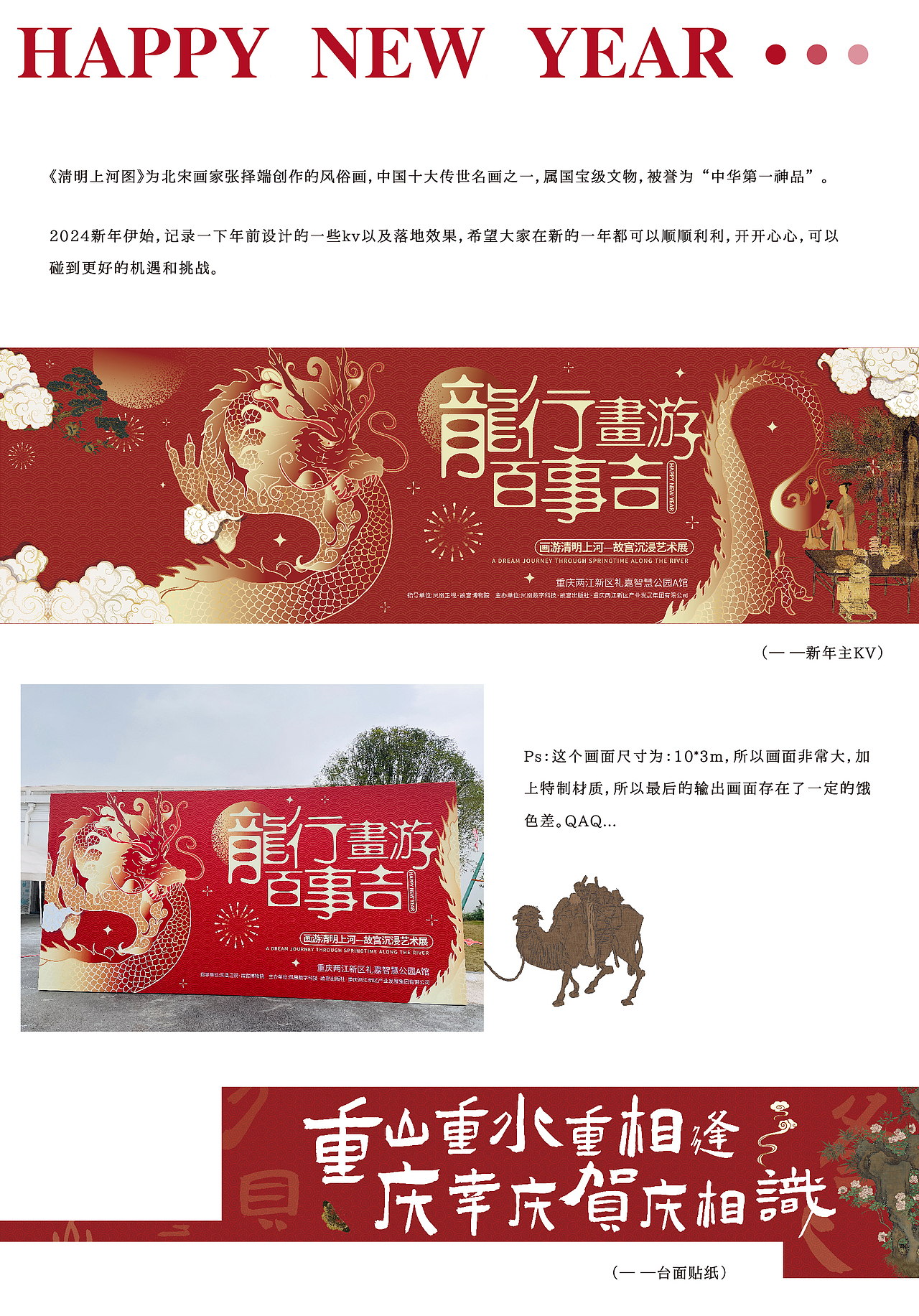 龙行画游百事吉—新年快乐（图ZMzYyMjgzODQw） - 品牌 - 站酷设计师阿伦大画渣原创素材 - 站酷ZCOOL