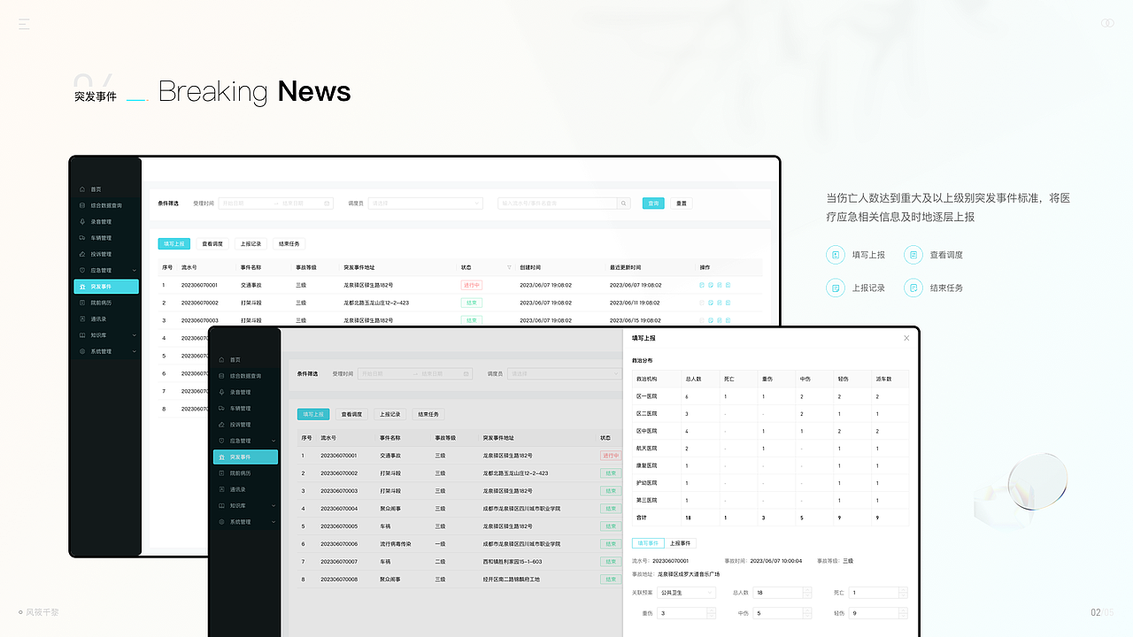 2023 B端UI作品集