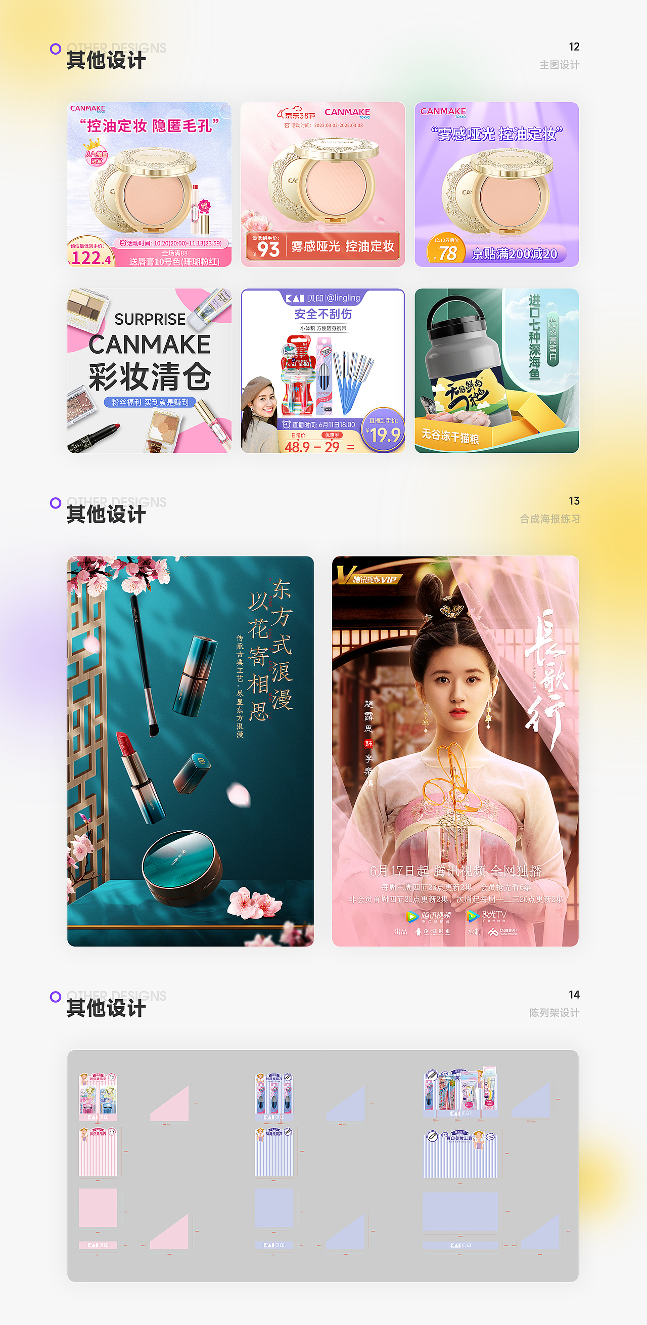 2021-2022 个人作品集（图ZMzE0MjAyMjUy） - 电商 - 站酷设计师Queenie111原创素材 - 站酷ZCOOL