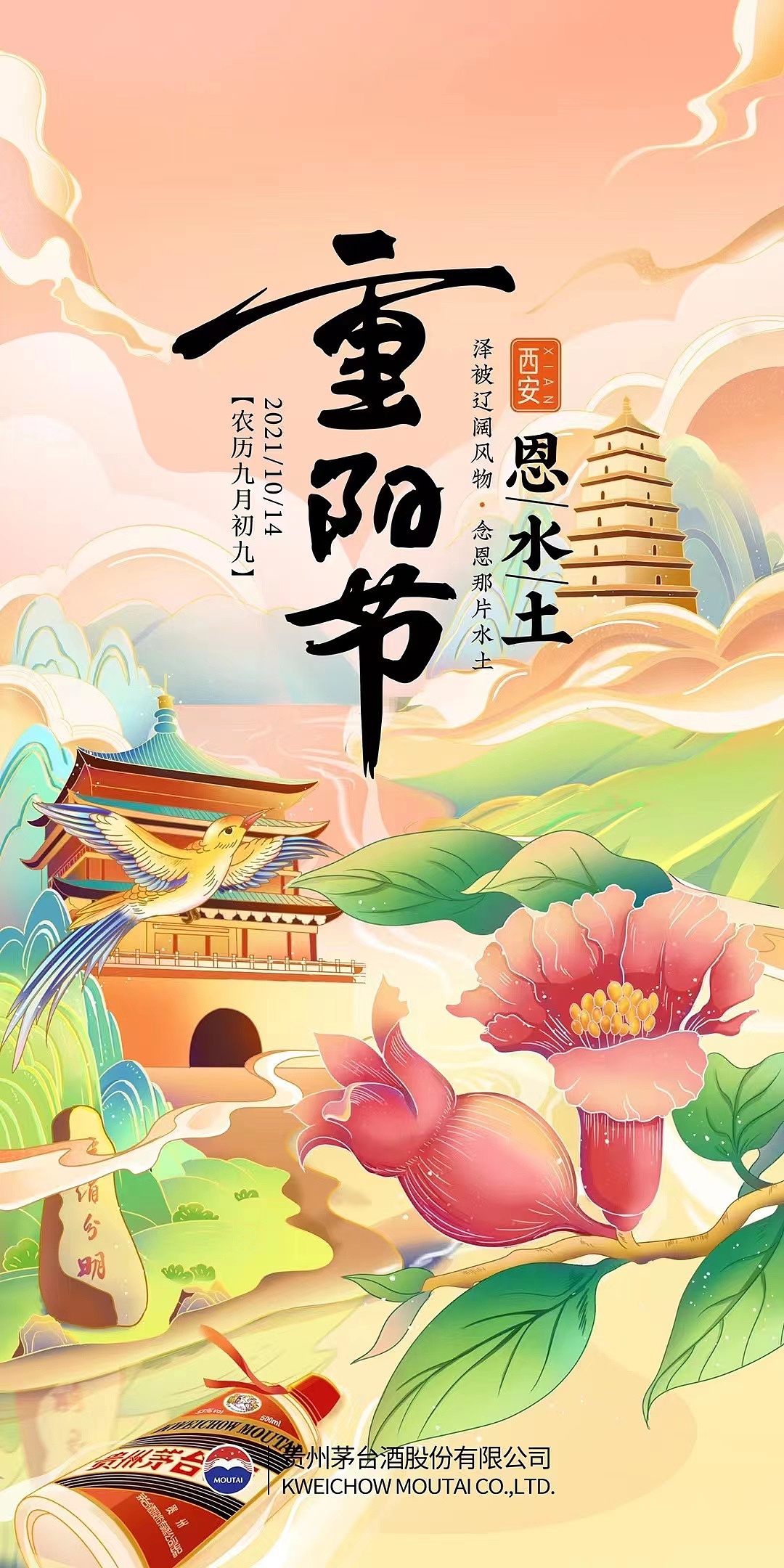 《重阳节-茅台插画海报》（图ZMjk4OTc4NjM2） - 商业插画 - 站酷设计师小针头儿原创素材 - 站酷ZCOOL