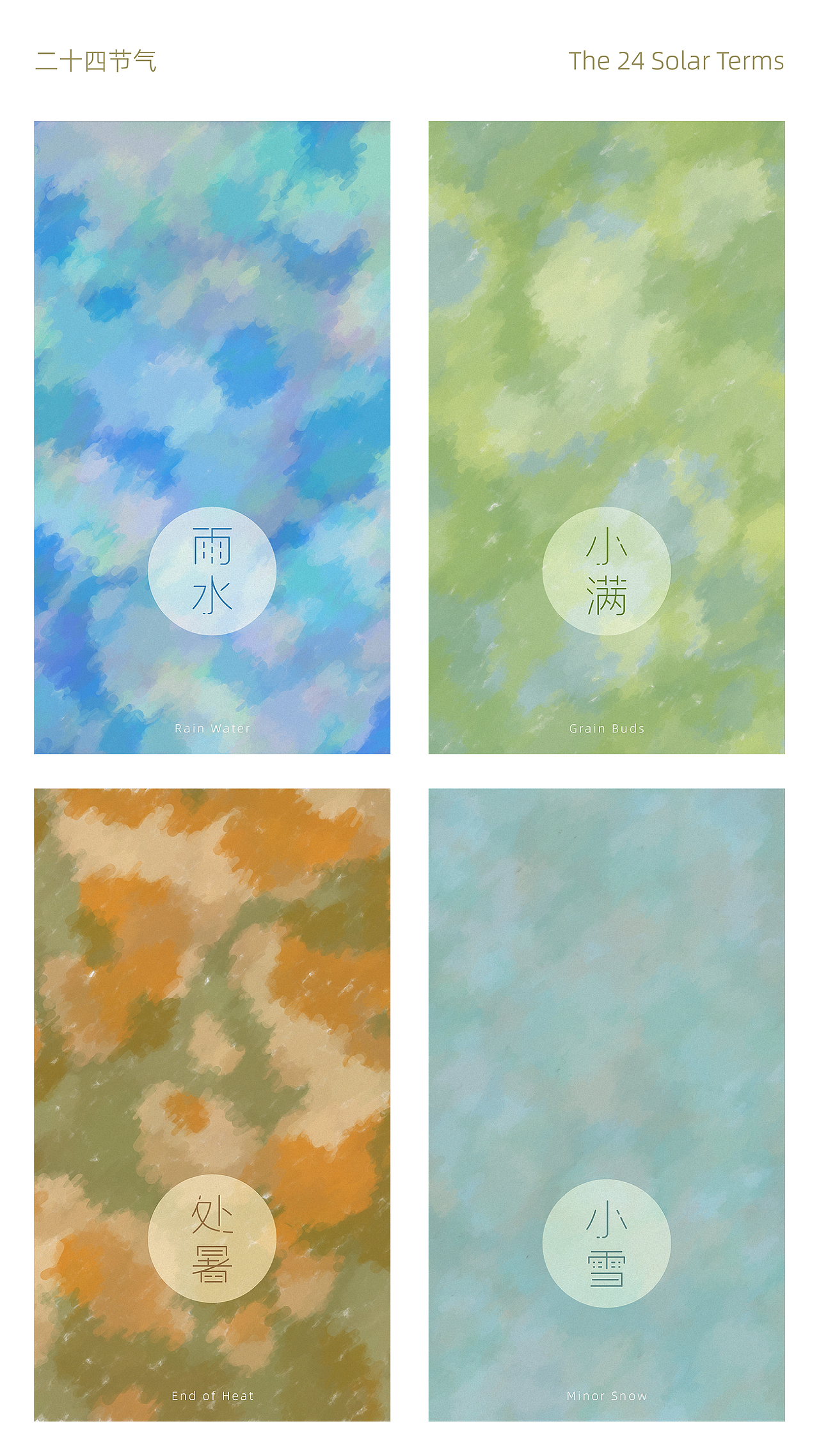 字体设计——二十四节气的字和背景图（图ZMzQxNjY5OTE2） - 字体/字形 - 站酷设计师六百英里追龙原创素材 - 站酷ZCOOL