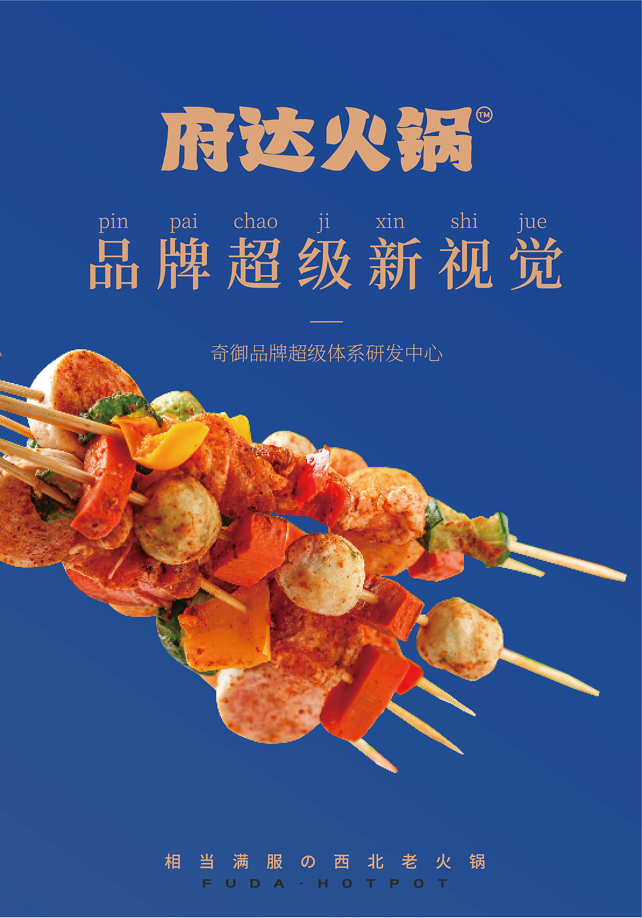 玩皮豹 X 府达火锅 黄河上游，从出生便被赋予精神使命（图ZMzU0NTUxMTY0） - 品牌 - 站酷设计师玩皮豹创研所原创素材 - 站酷ZCOOL